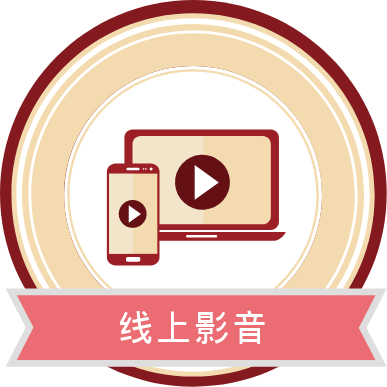线上影音